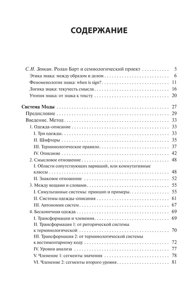 System of Fashion: Articles on the Semiotics of Culture