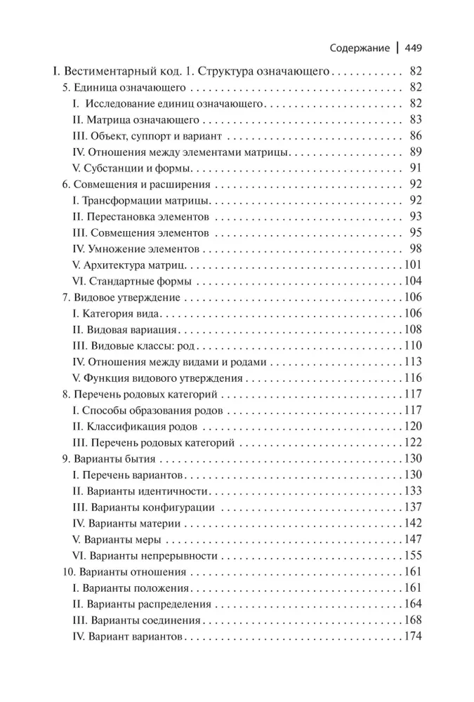 System of Fashion: Articles on the Semiotics of Culture