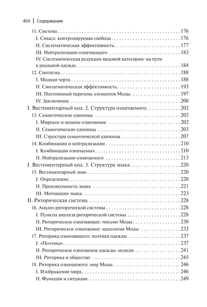 System of Fashion: Articles on the Semiotics of Culture