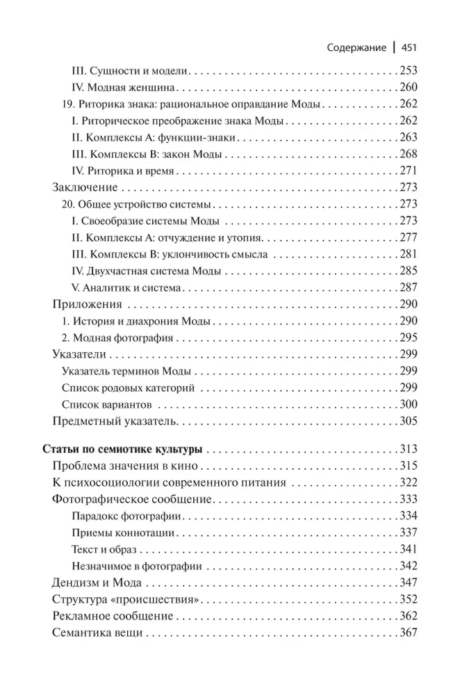 System of Fashion: Articles on the Semiotics of Culture