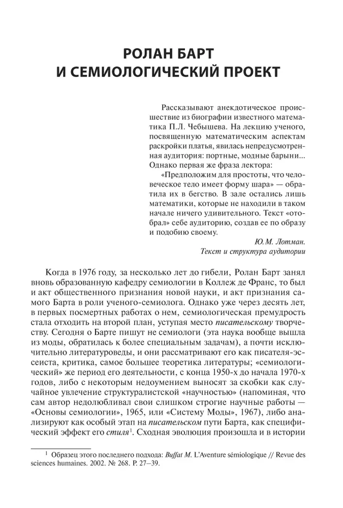 System of Fashion: Articles on the Semiotics of Culture