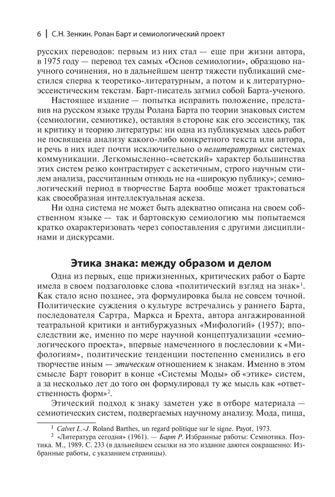 System of Fashion: Articles on the Semiotics of Culture