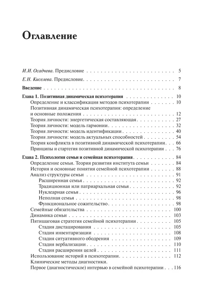 Family Positive Dynamic Psychotherapy: A Practical Guide