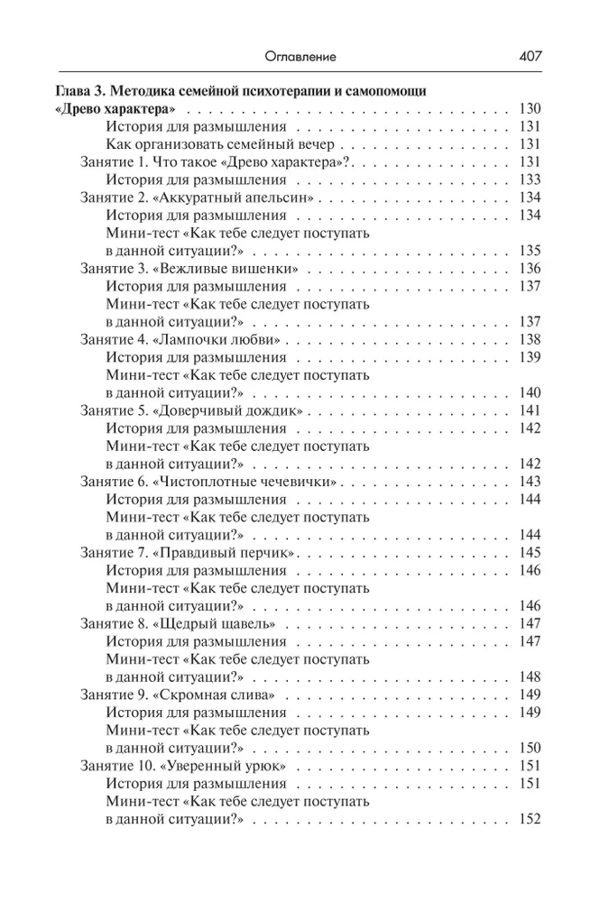 Family Positive Dynamic Psychotherapy: A Practical Guide