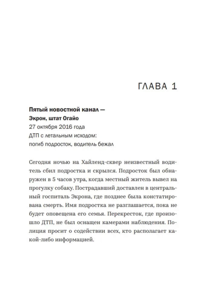 The Girl Without a Name