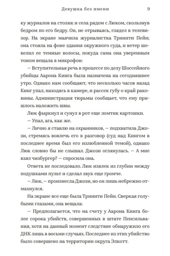 The Girl Without a Name