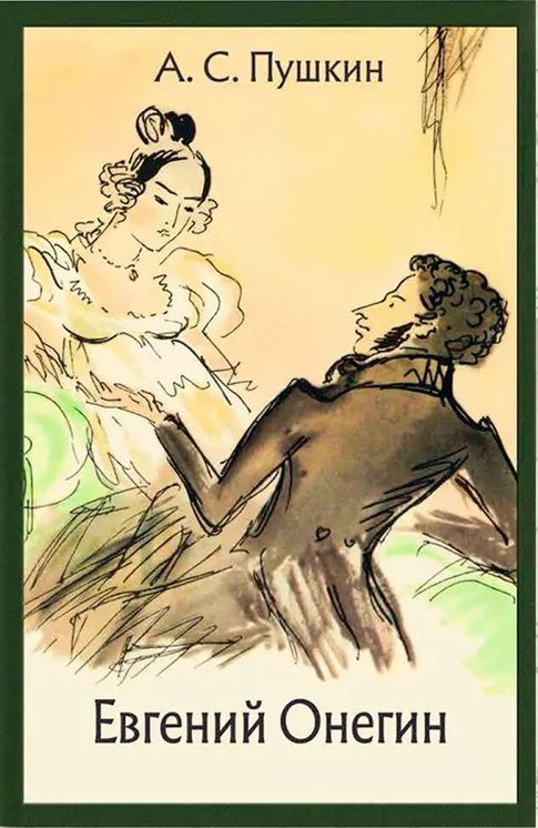 Eugen Onegin