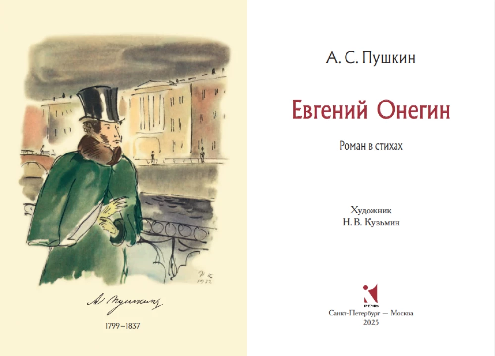 Eugene Onegin
