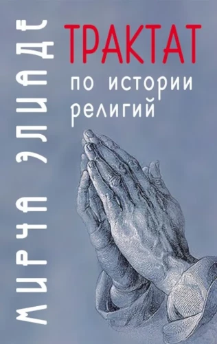 Religijų istorijos traktatas