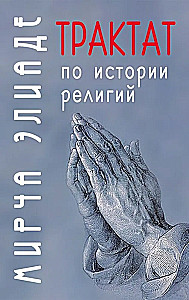 Traktat über die Religionsgeschichte