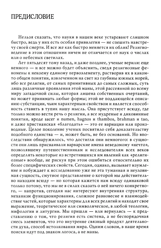 Traktat über die Religionsgeschichte