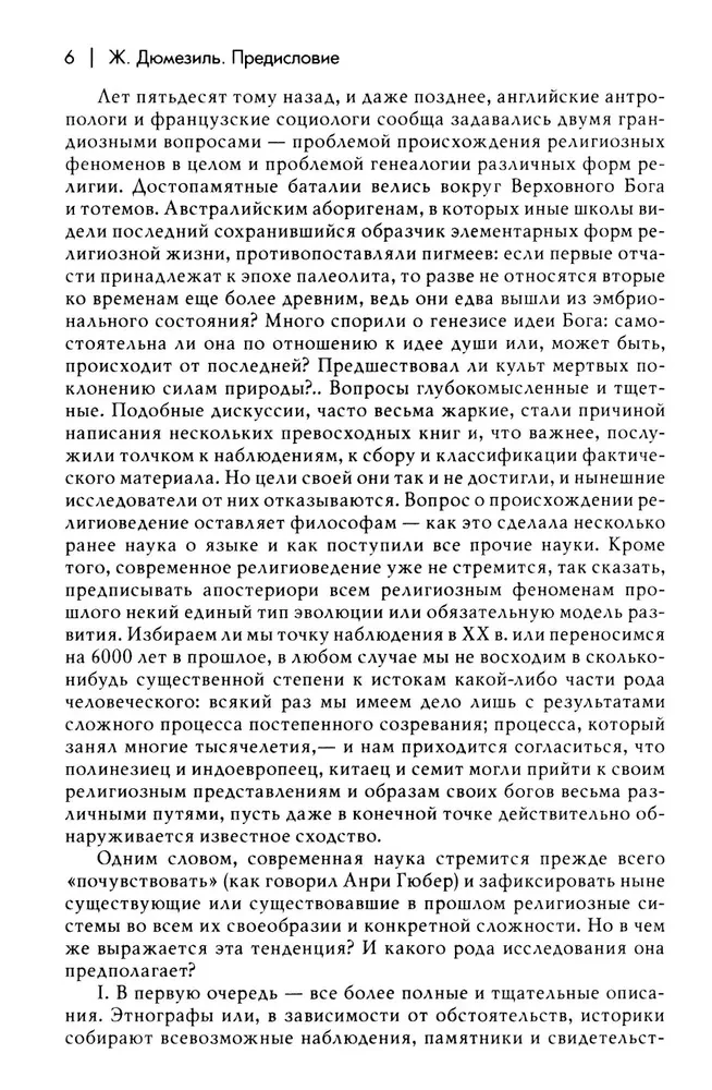 Traktat über die Religionsgeschichte