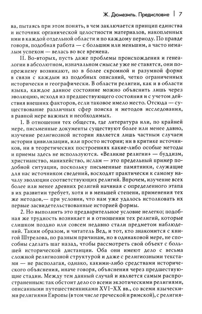 Traktat über die Religionsgeschichte