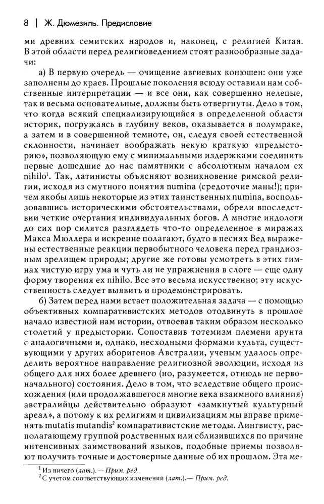 Traktat über die Religionsgeschichte