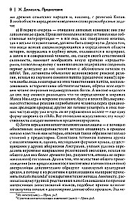 Traktat über die Religionsgeschichte