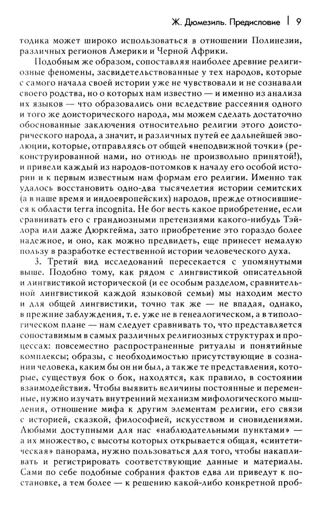 Traktat über die Religionsgeschichte