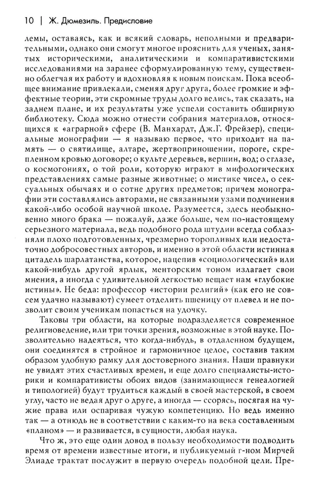 Traktat über die Religionsgeschichte