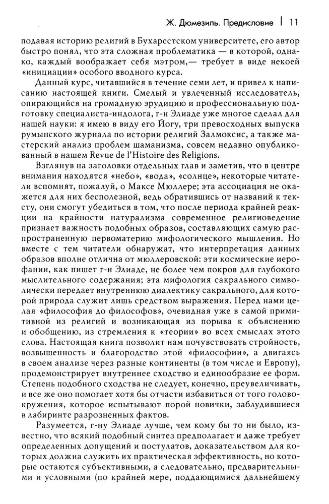 Traktat über die Religionsgeschichte