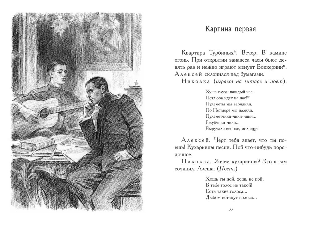 The Days of the Turbins