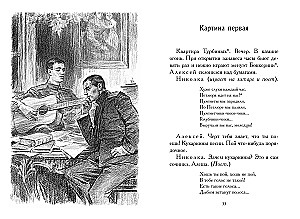 The Days of the Turbins