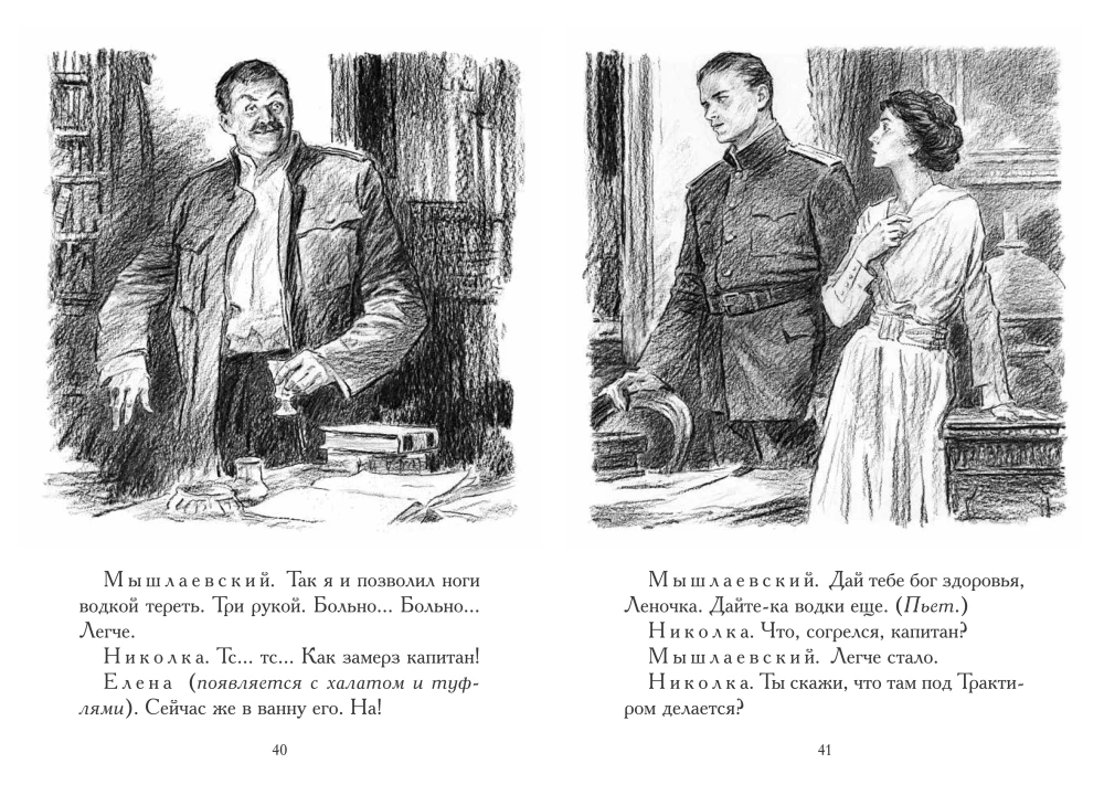 The Days of the Turbins