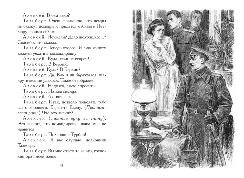 The Days of the Turbins