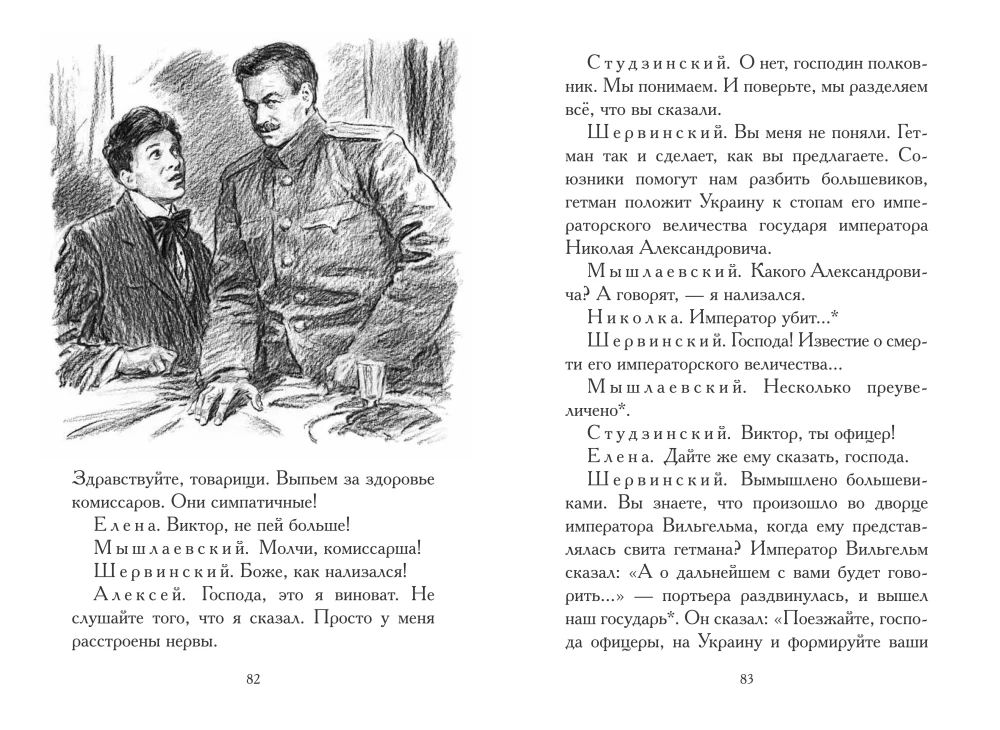 The Days of the Turbins