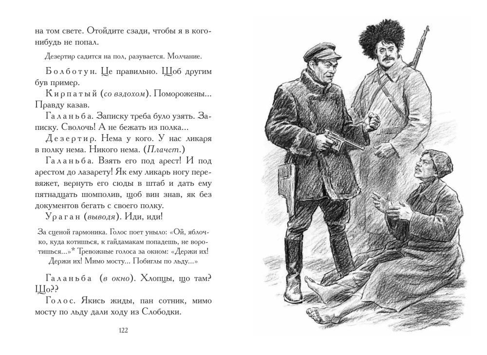 The Days of the Turbins