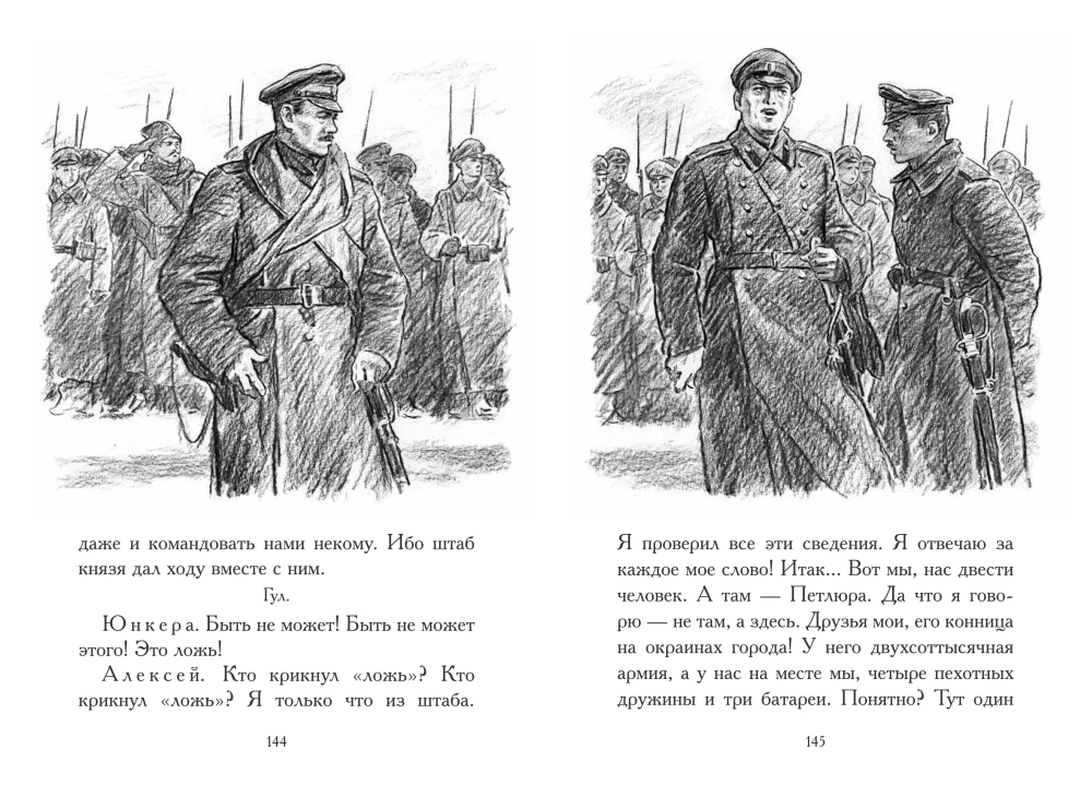 The Days of the Turbins