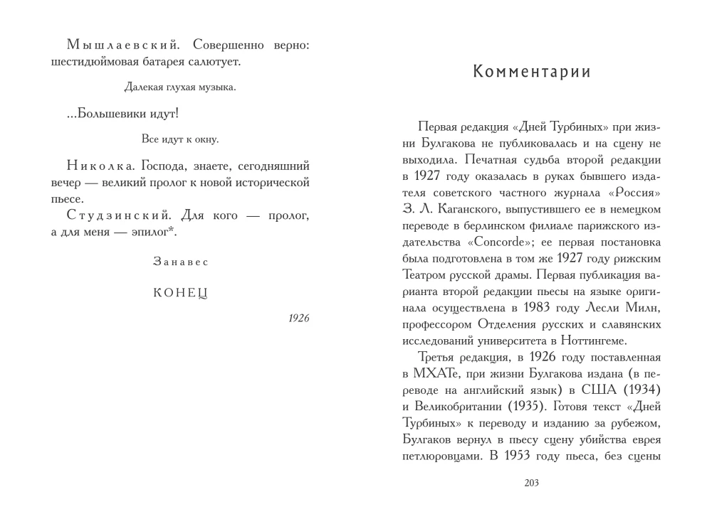 The Days of the Turbins