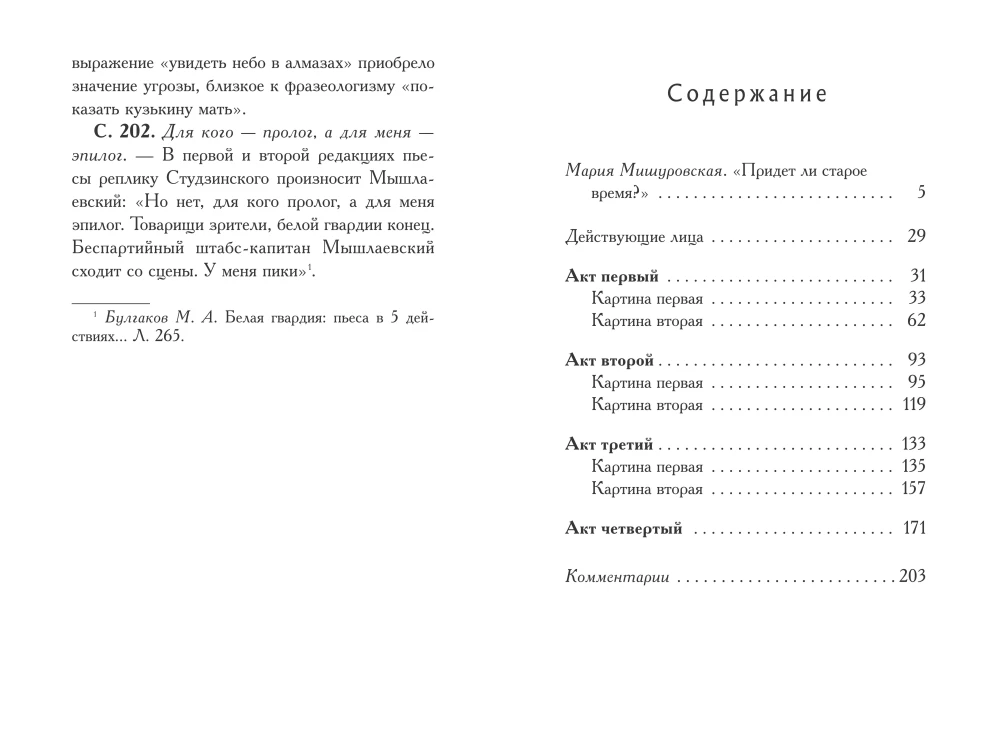 The Days of the Turbins