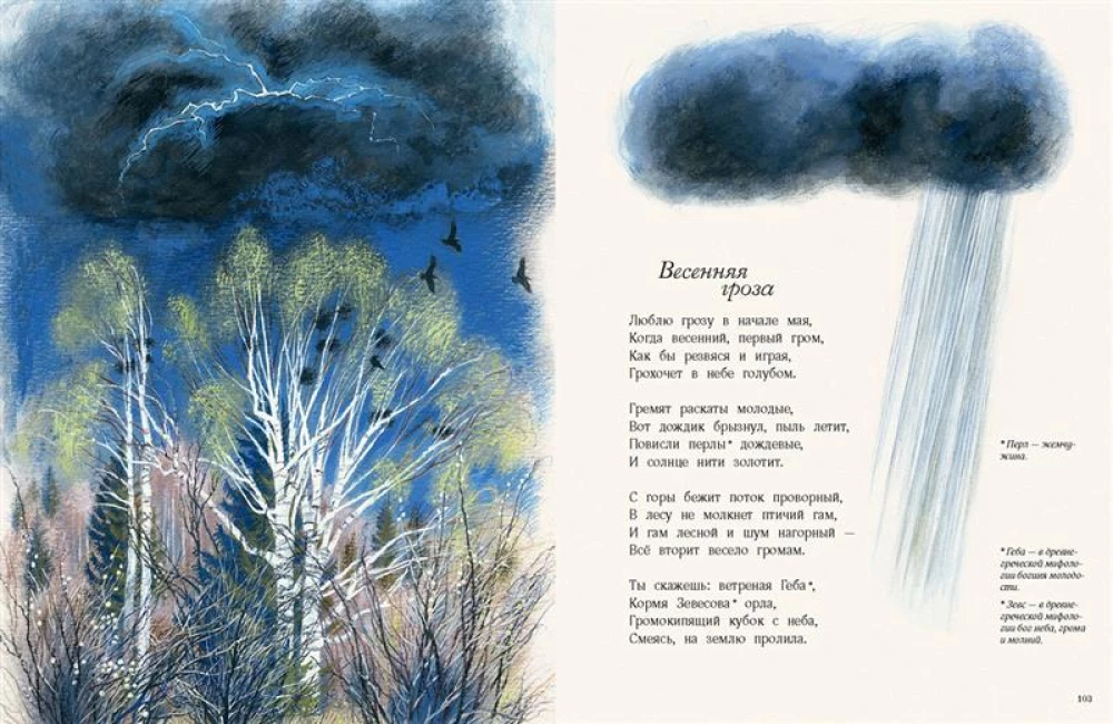 Troika. Poems of Russian Poets