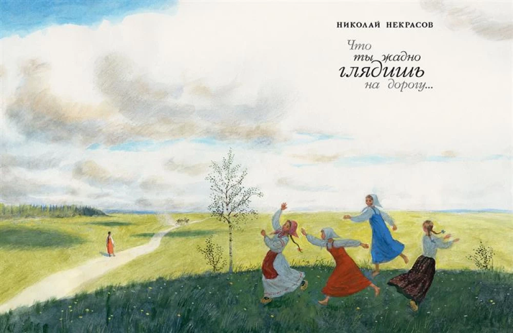 Troika. Poems of Russian Poets