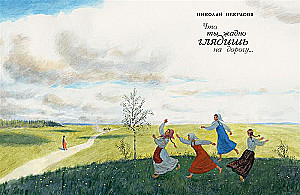 Troika. Poems of Russian Poets