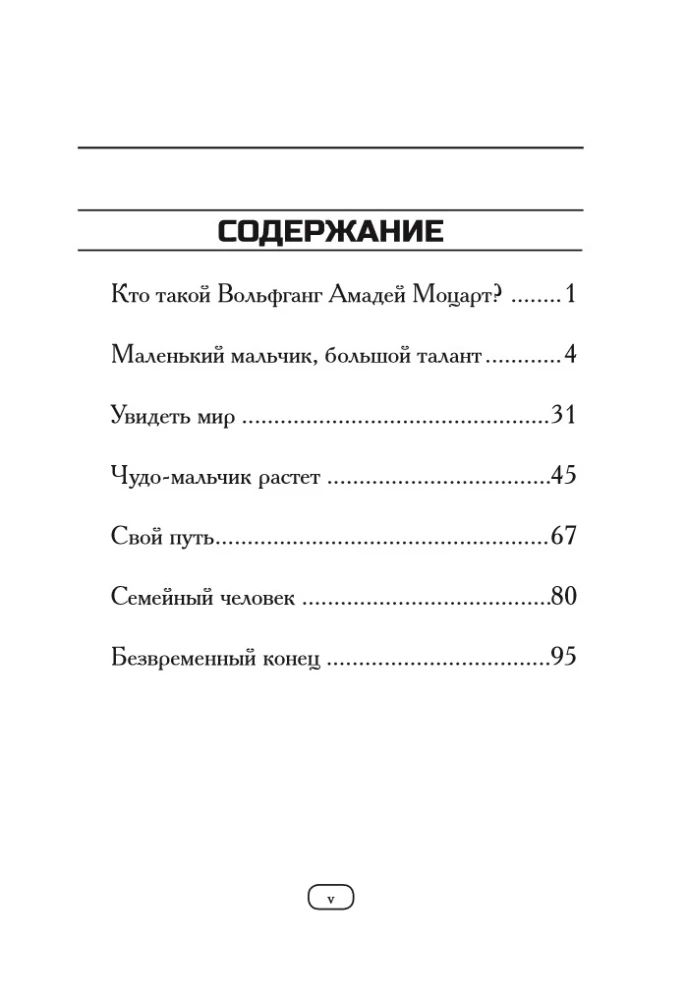 Who is Wolfgang Amadeus Mozart?