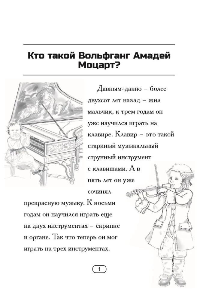 Who is Wolfgang Amadeus Mozart?