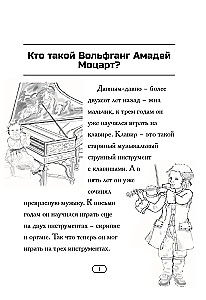 Who is Wolfgang Amadeus Mozart?