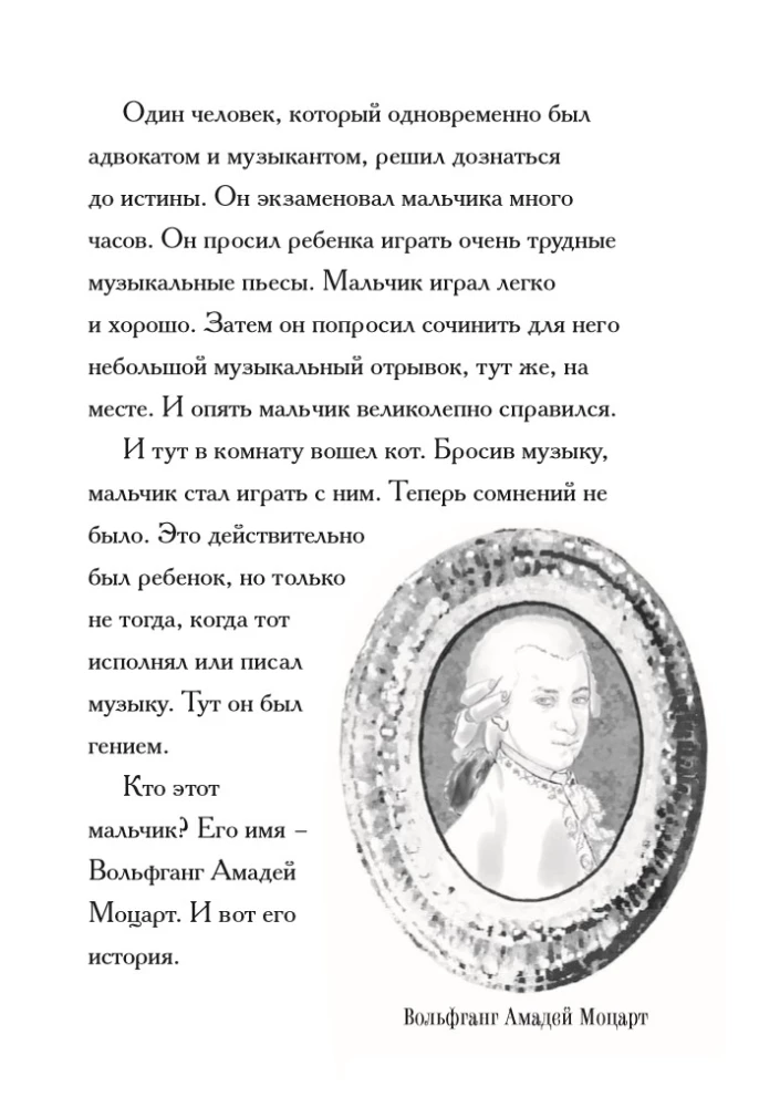 Who is Wolfgang Amadeus Mozart?