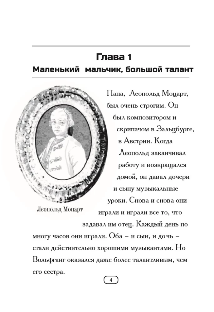 Who is Wolfgang Amadeus Mozart?