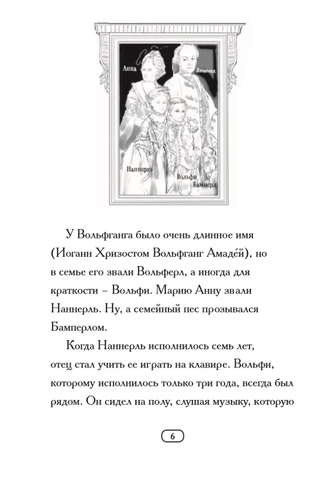 Who is Wolfgang Amadeus Mozart?