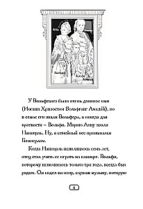 Who is Wolfgang Amadeus Mozart?