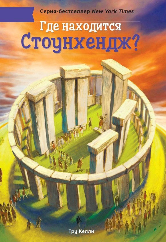 Wo befindet sich Stonehenge?
