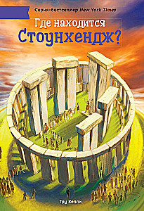 Where is Stonehenge?