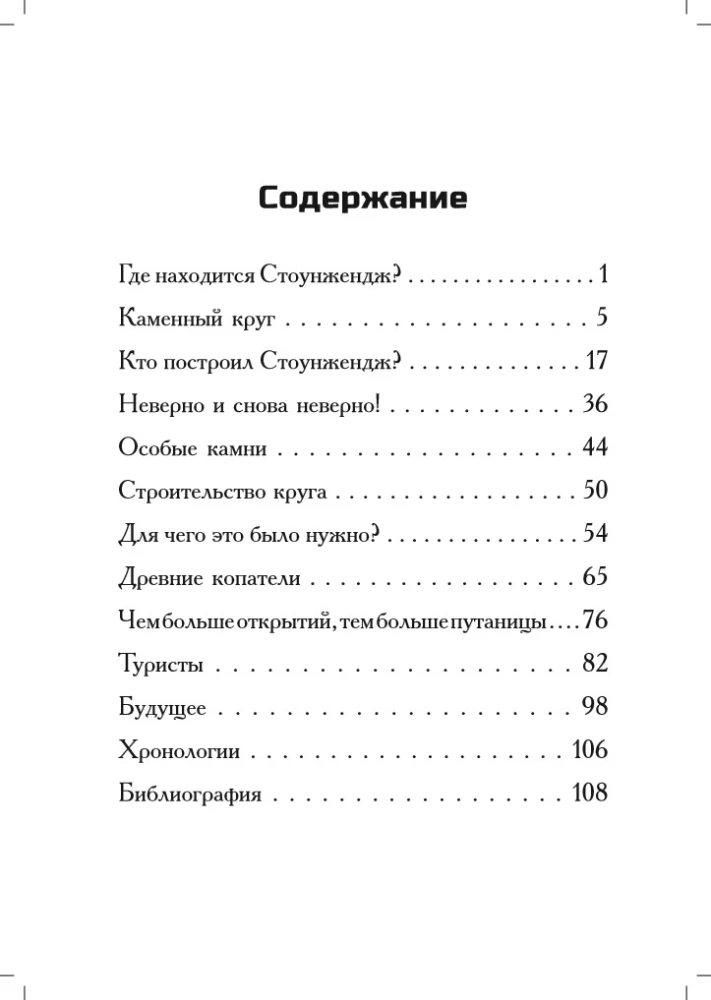 Where is Stonehenge?