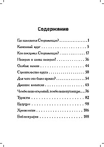 Where is Stonehenge?