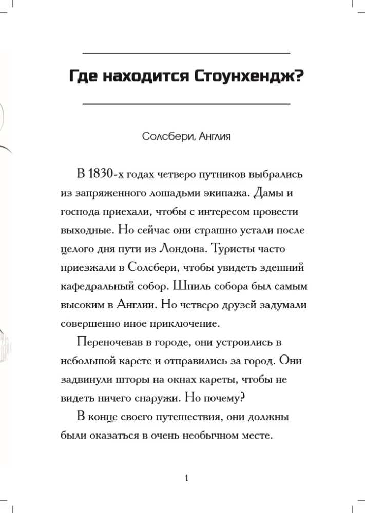 Where is Stonehenge?