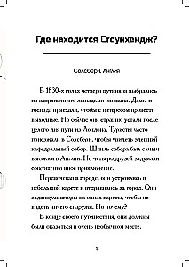 Where is Stonehenge?