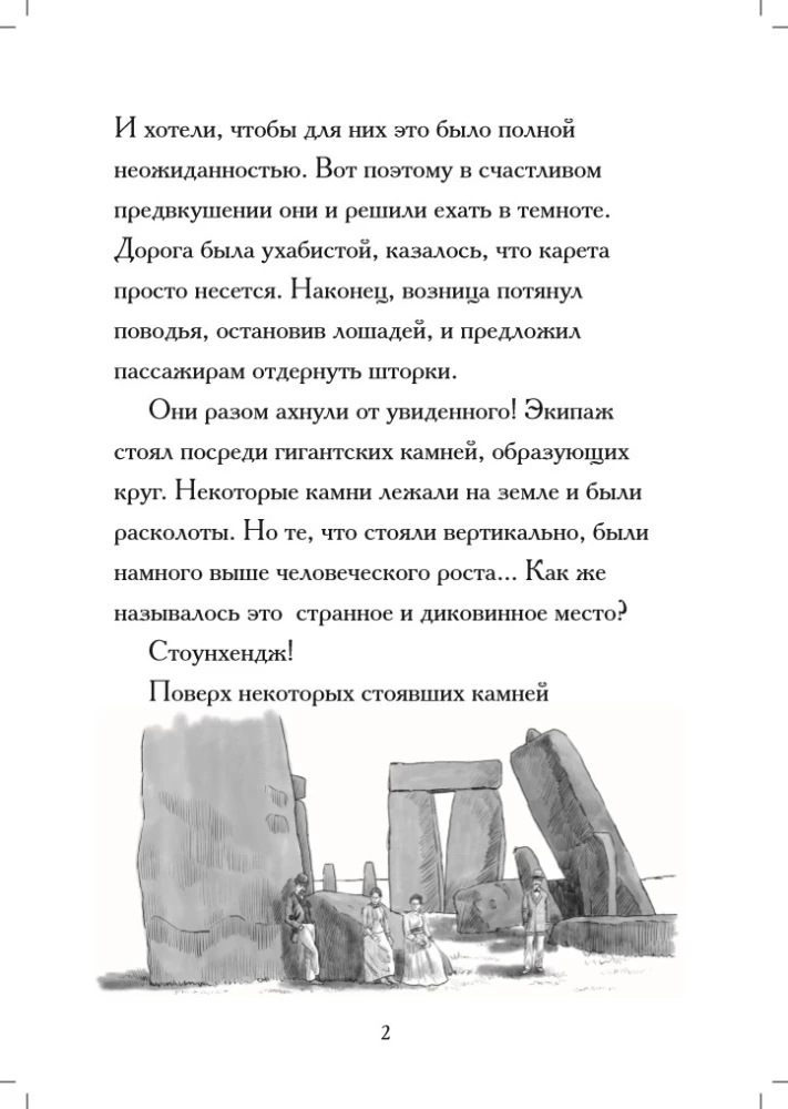 Where is Stonehenge?