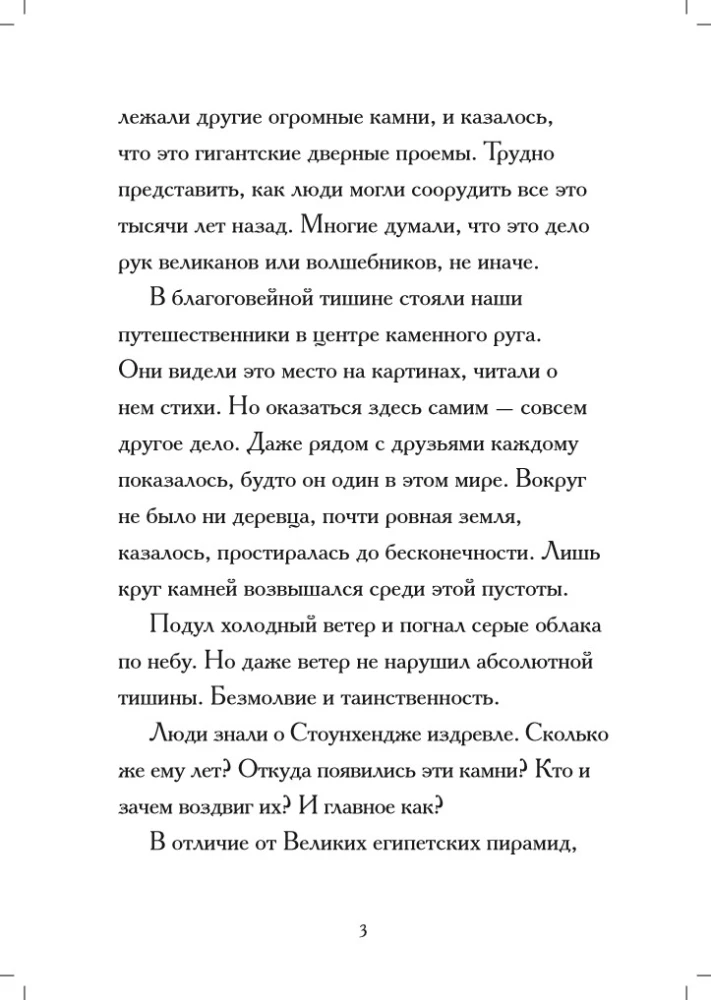 Where is Stonehenge?