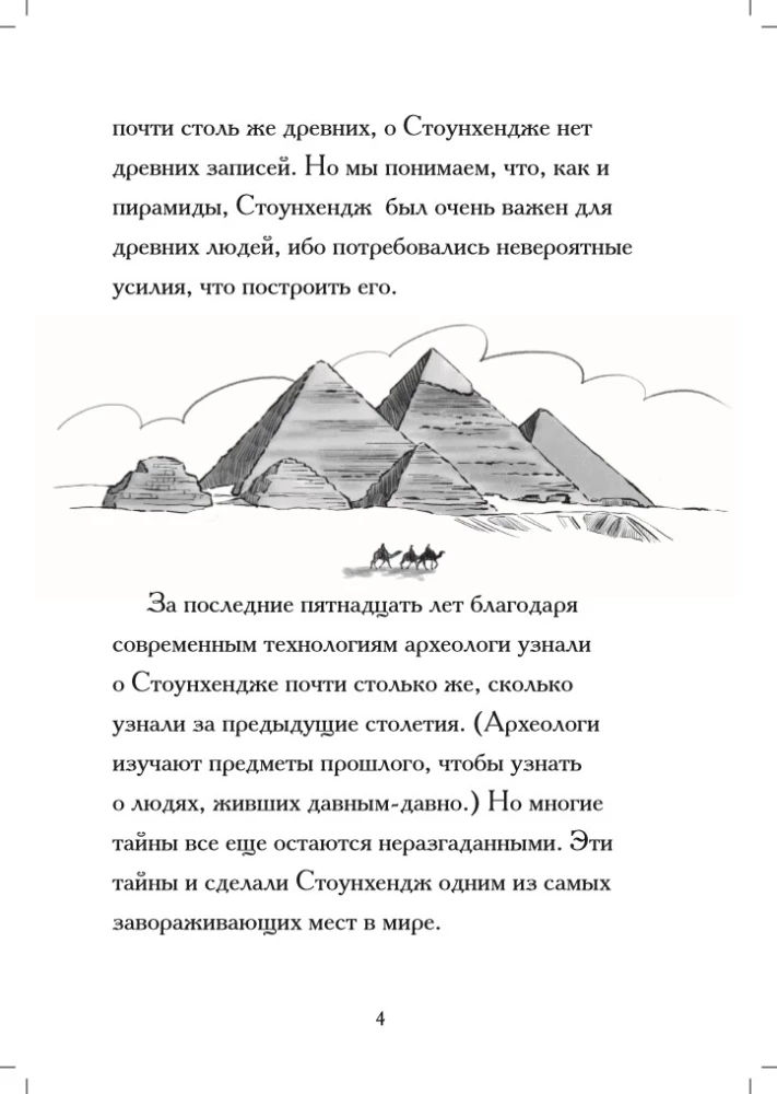 Where is Stonehenge?